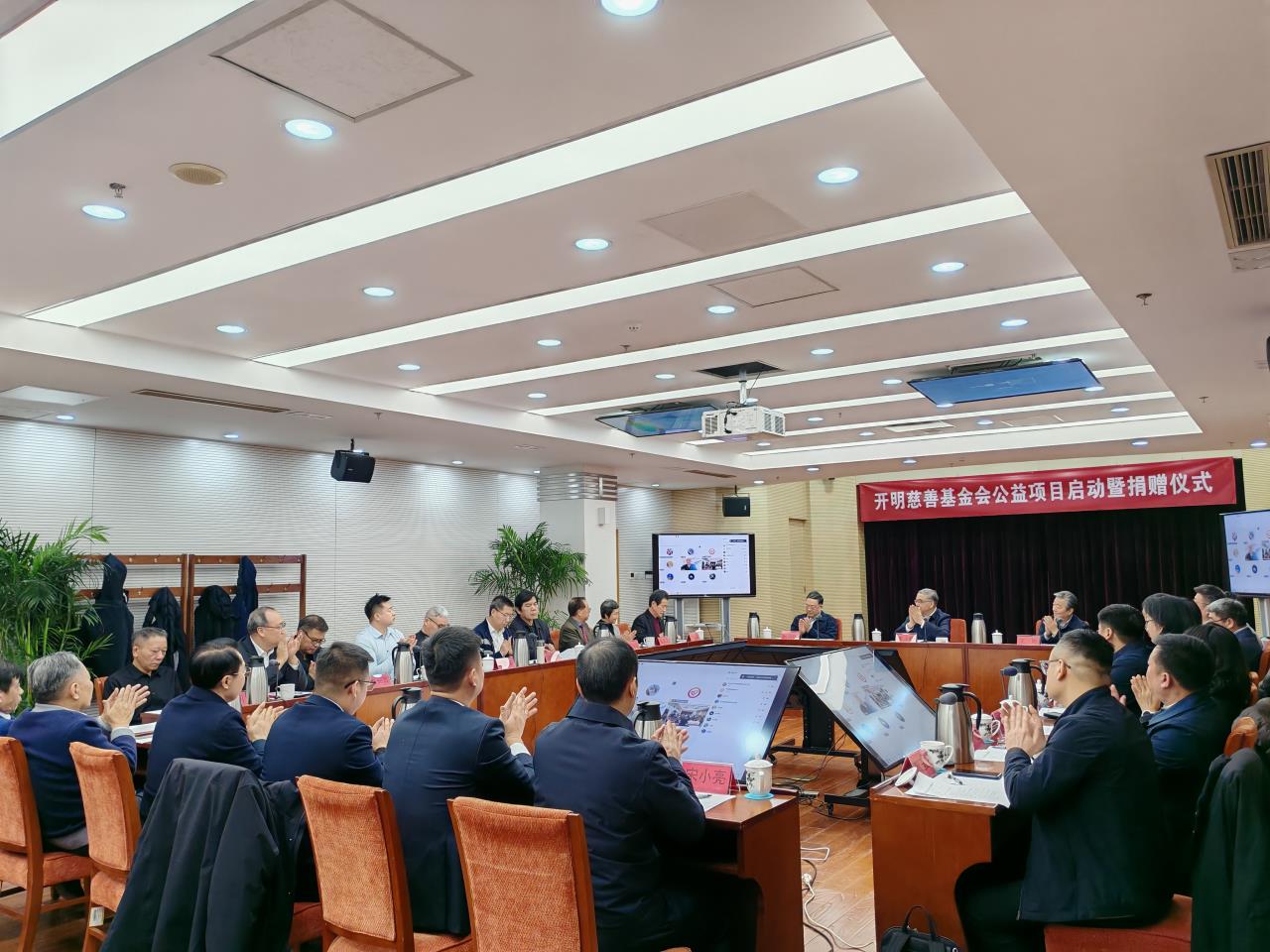 开明慈善基金会四届五次理事会暨公益项目启动仪式在京举行